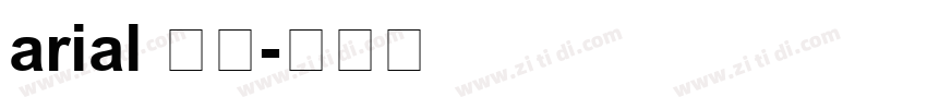 arial 普通字体转换